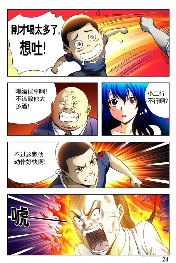 303 喝吐了 第5页