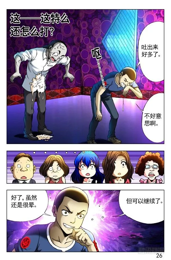 303 喝吐了 第7页