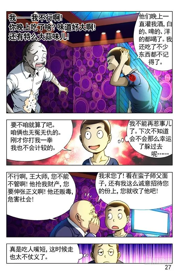 303 喝吐了 第8页