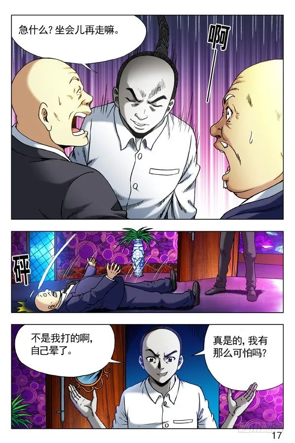 302 双雄会 第6页