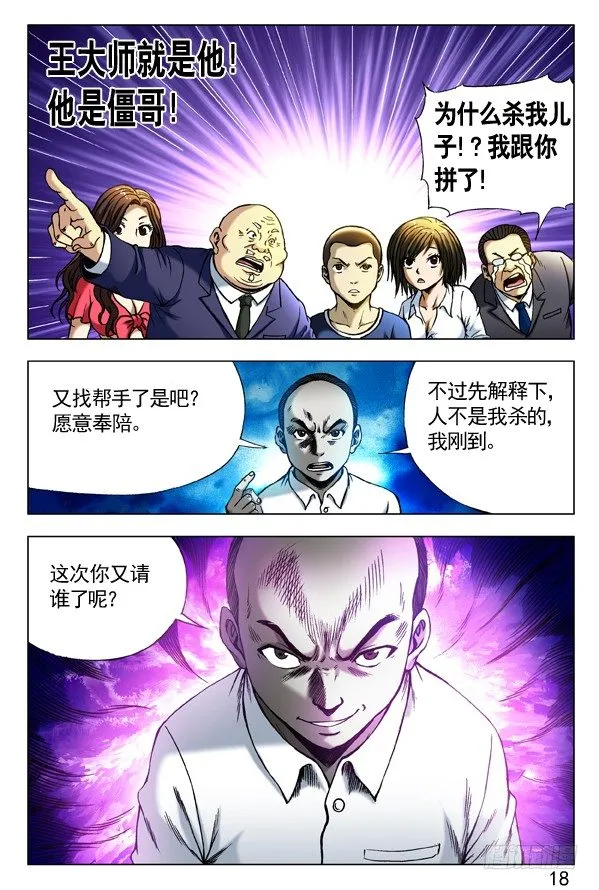302 双雄会 第7页