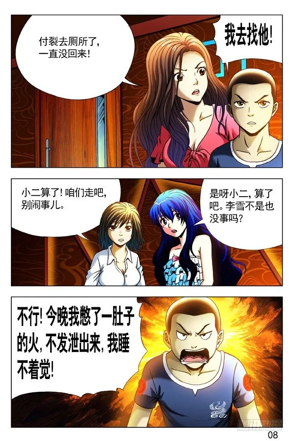 301 泄火 第6页