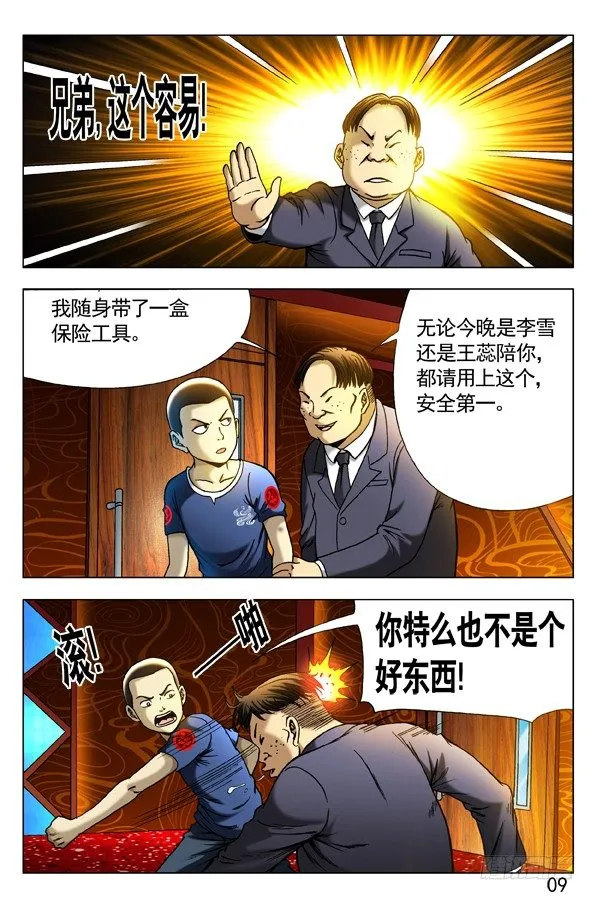 301 泄火 第7页