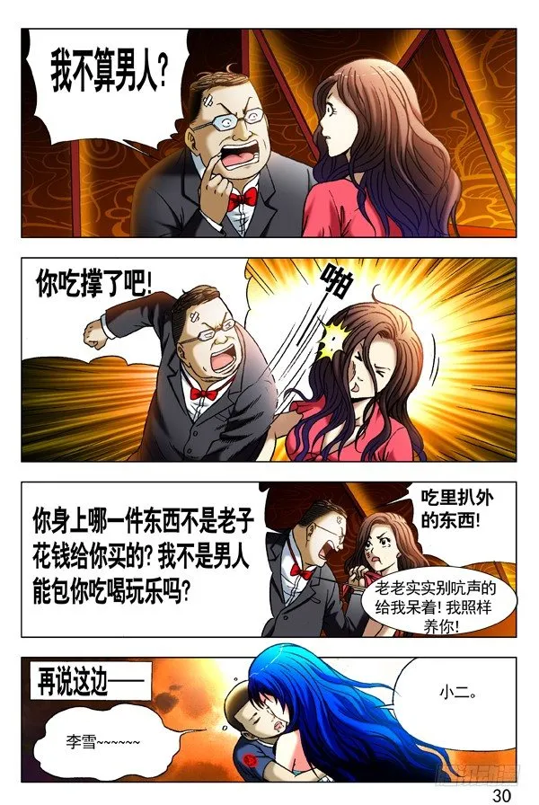 300 酒后下手 第6页