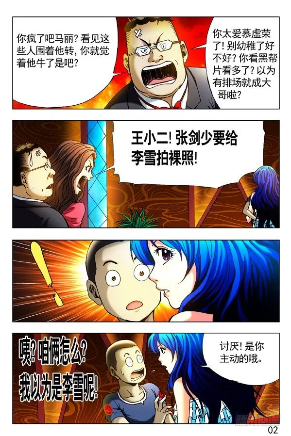 300 酒后下手 第8页