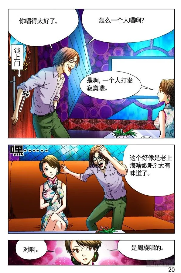 299 民国范儿 第5页