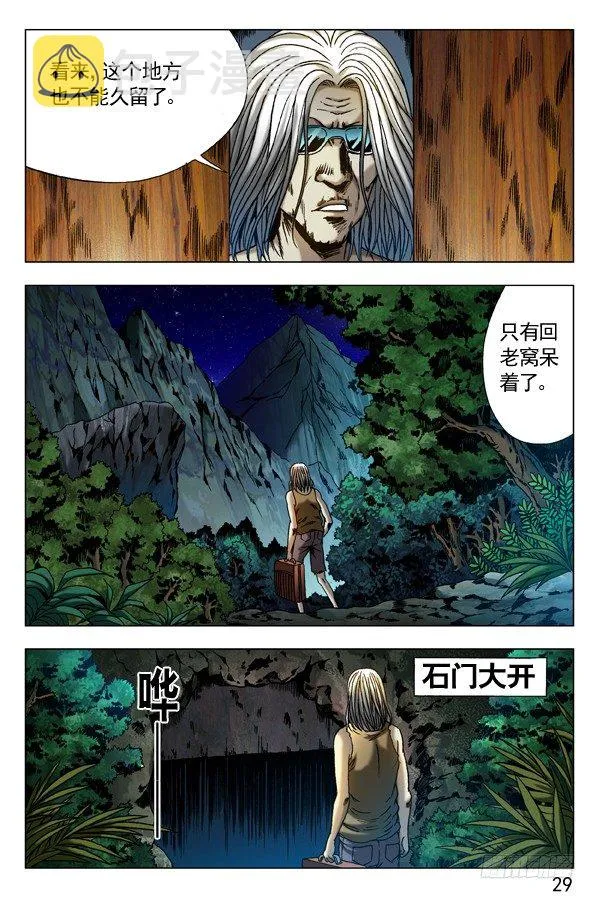 297 贼心不死 第2页