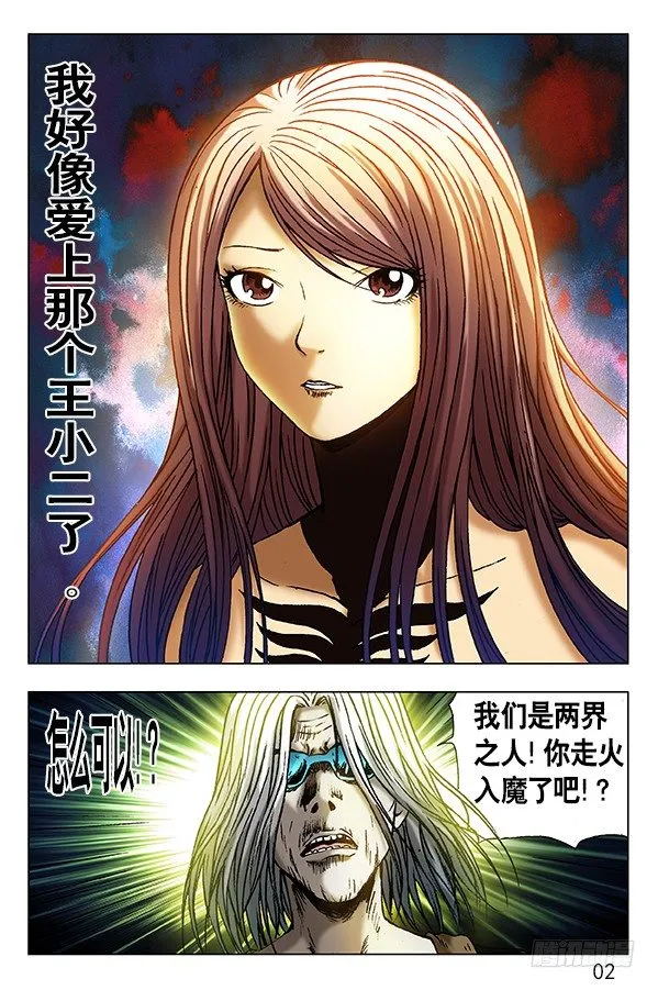 297 贼心不死 第5页