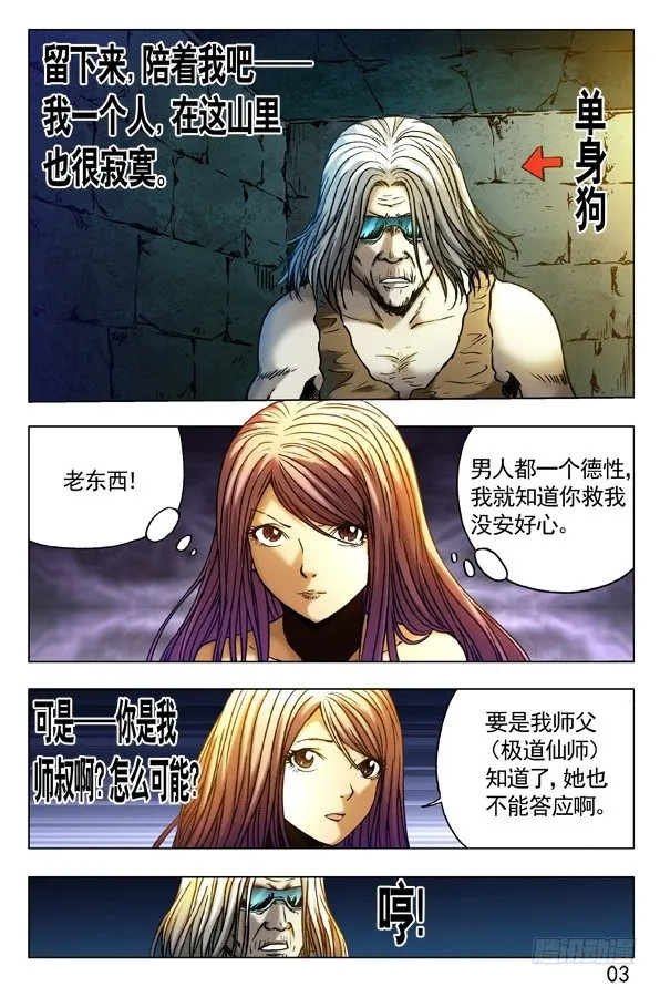 297 贼心不死 第6页
