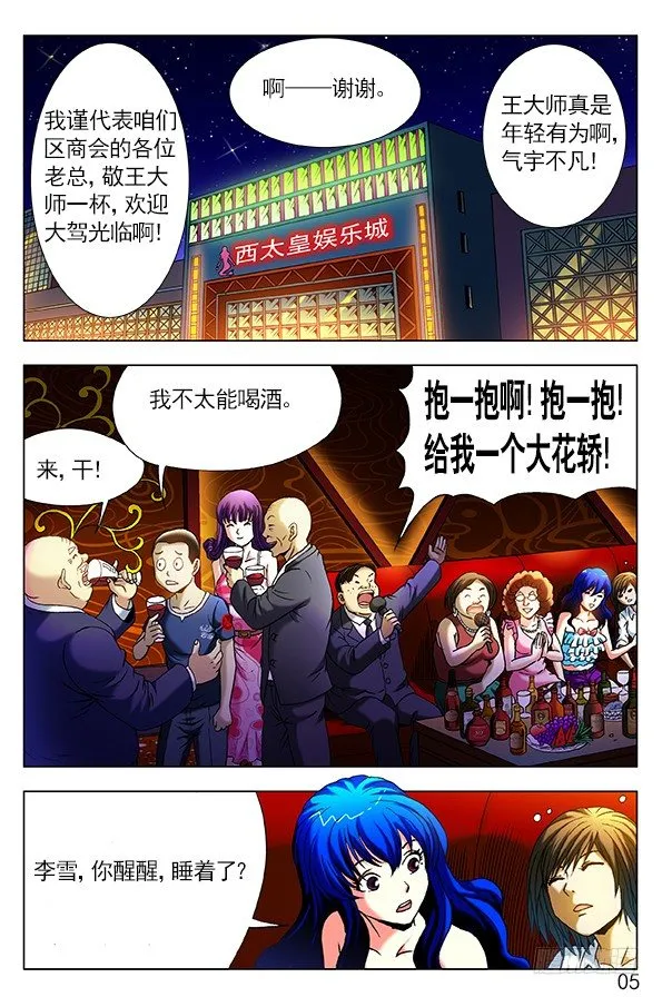 297 贼心不死 第8页