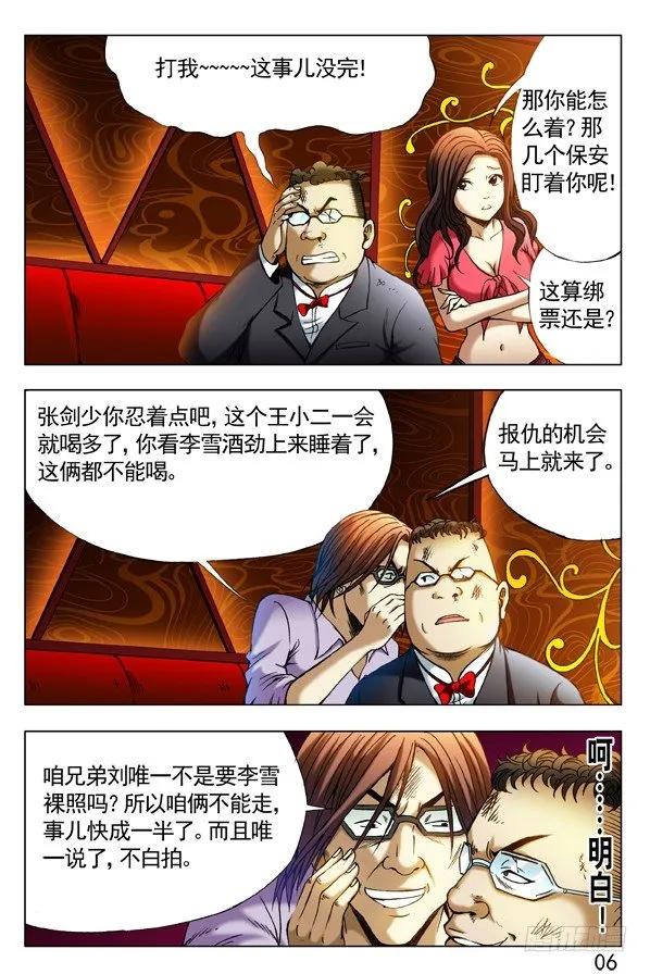 297 贼心不死 第9页