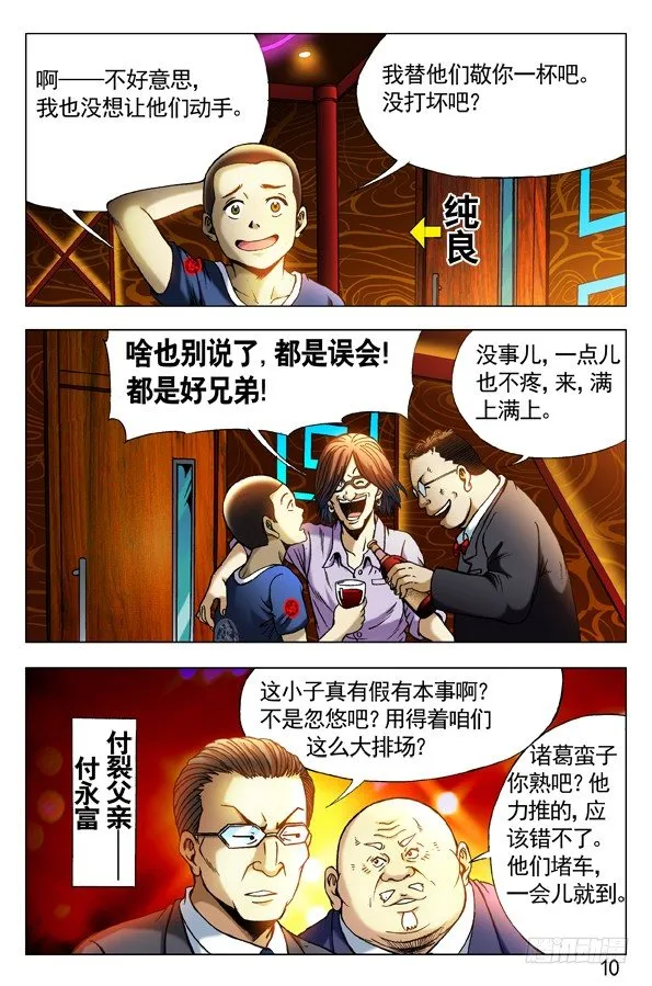 298 夜半歌声 第4页