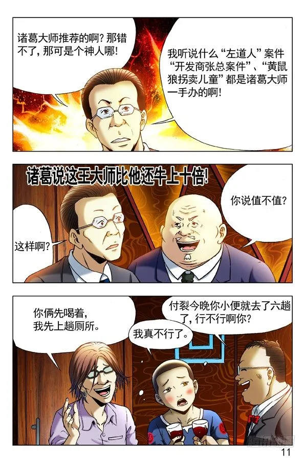 298 夜半歌声 第5页