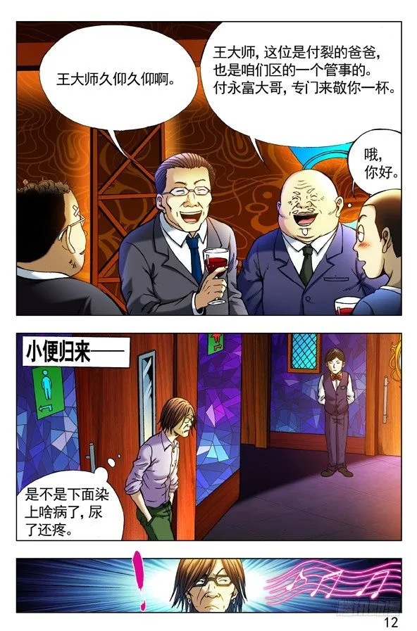 298 夜半歌声 第6页