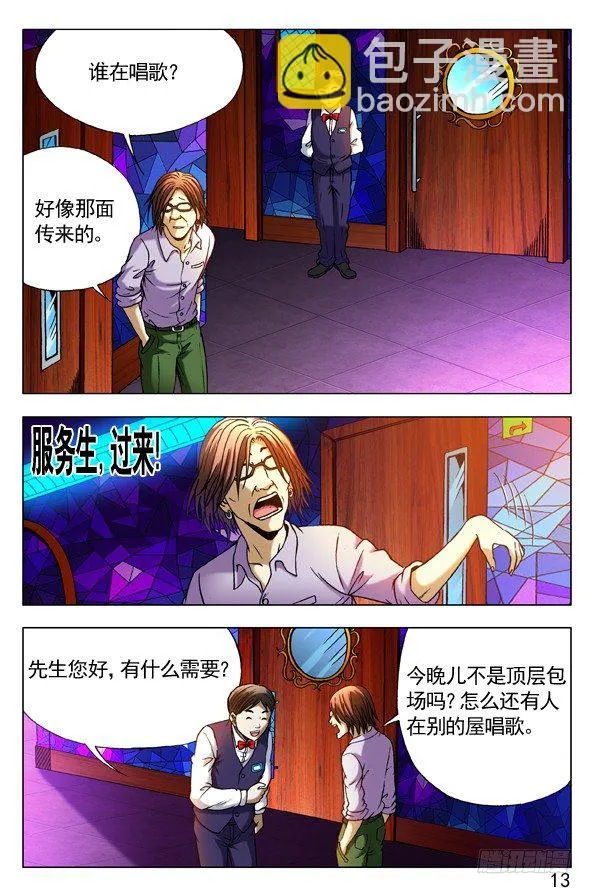 298 夜半歌声 第7页
