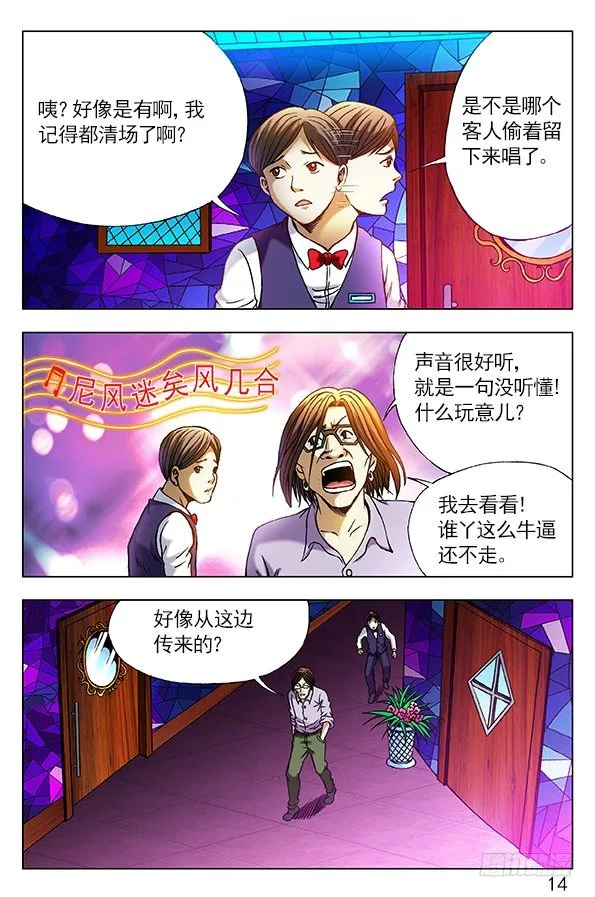 298 夜半歌声 第8页