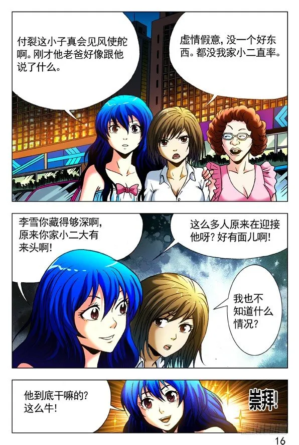 295 唯我独尊 第6页