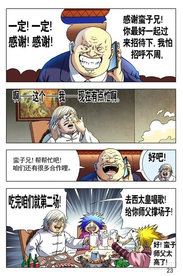 293 恭候大驾 第3页