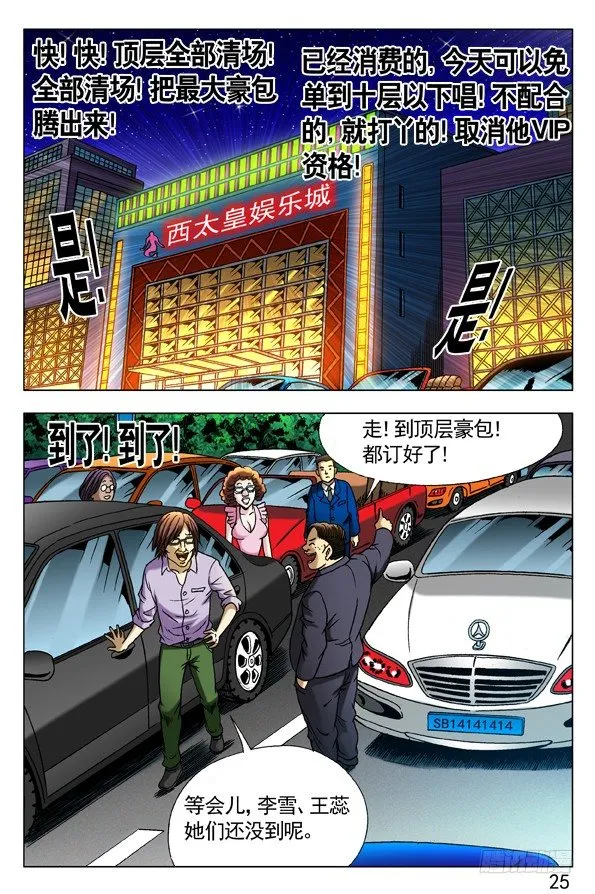 293 恭候大驾 第5页