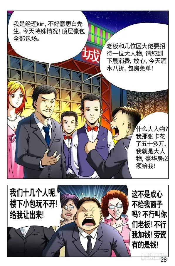 293 恭候大驾 第8页
