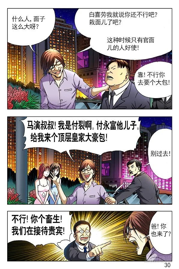 293 恭候大驾 第10页