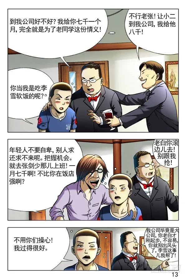 292 攀比升级 第3页