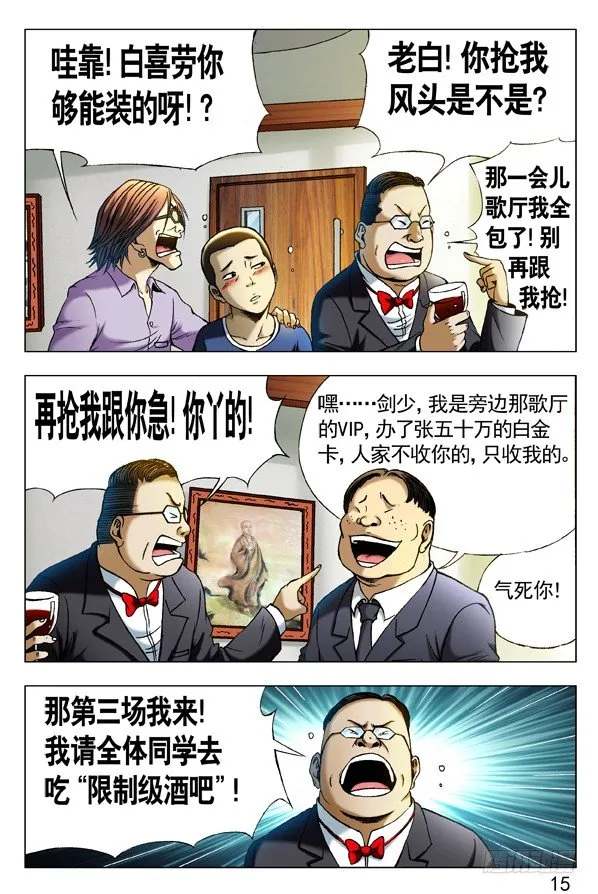 292 攀比升级 第5页