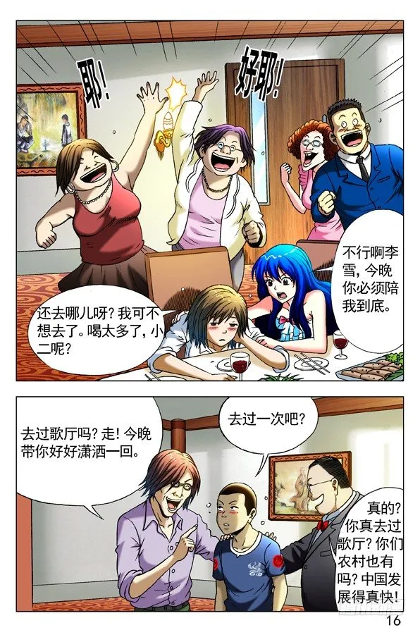 292 攀比升级 第6页