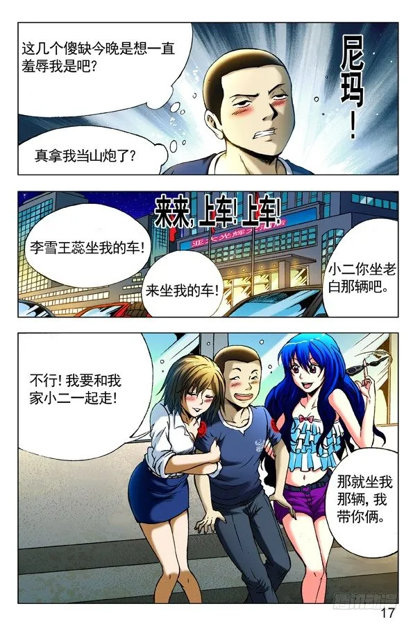 292 攀比升级 第7页
