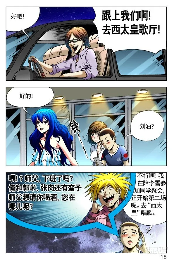 292 攀比升级 第8页
