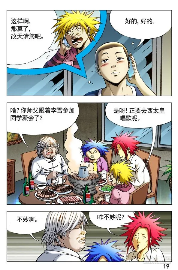 292 攀比升级 第9页