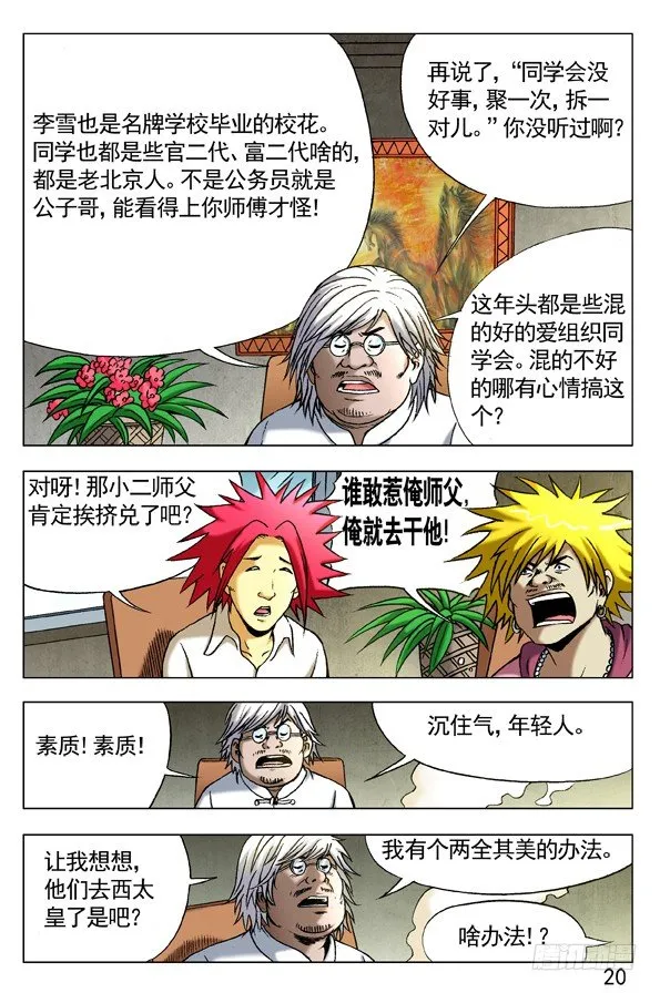 292 攀比升级 第10页