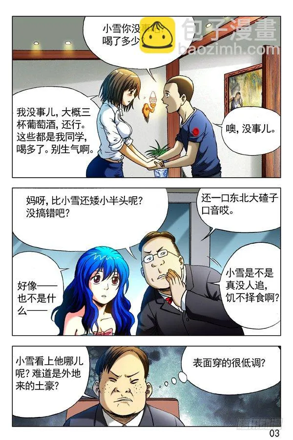 291 百般调戏 第3页