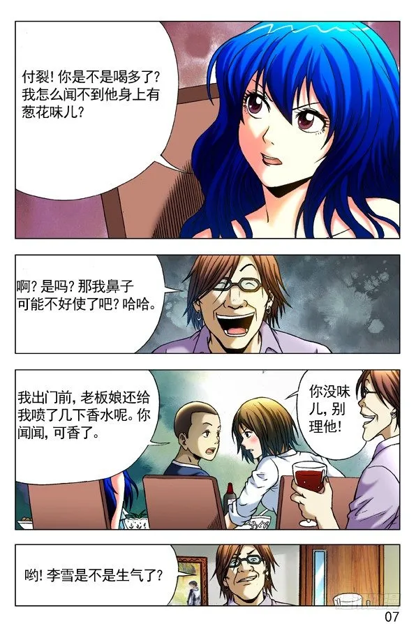 291 百般调戏 第7页