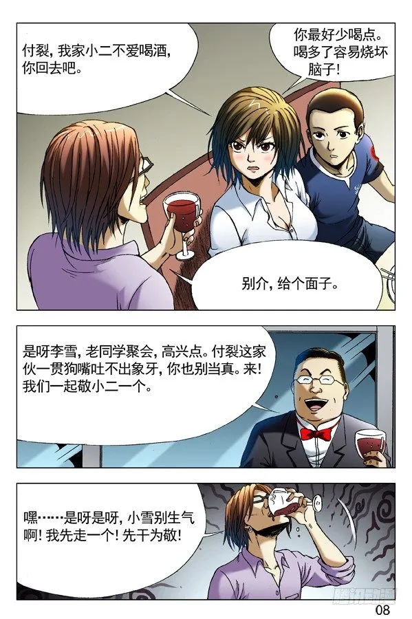 291 百般调戏 第8页