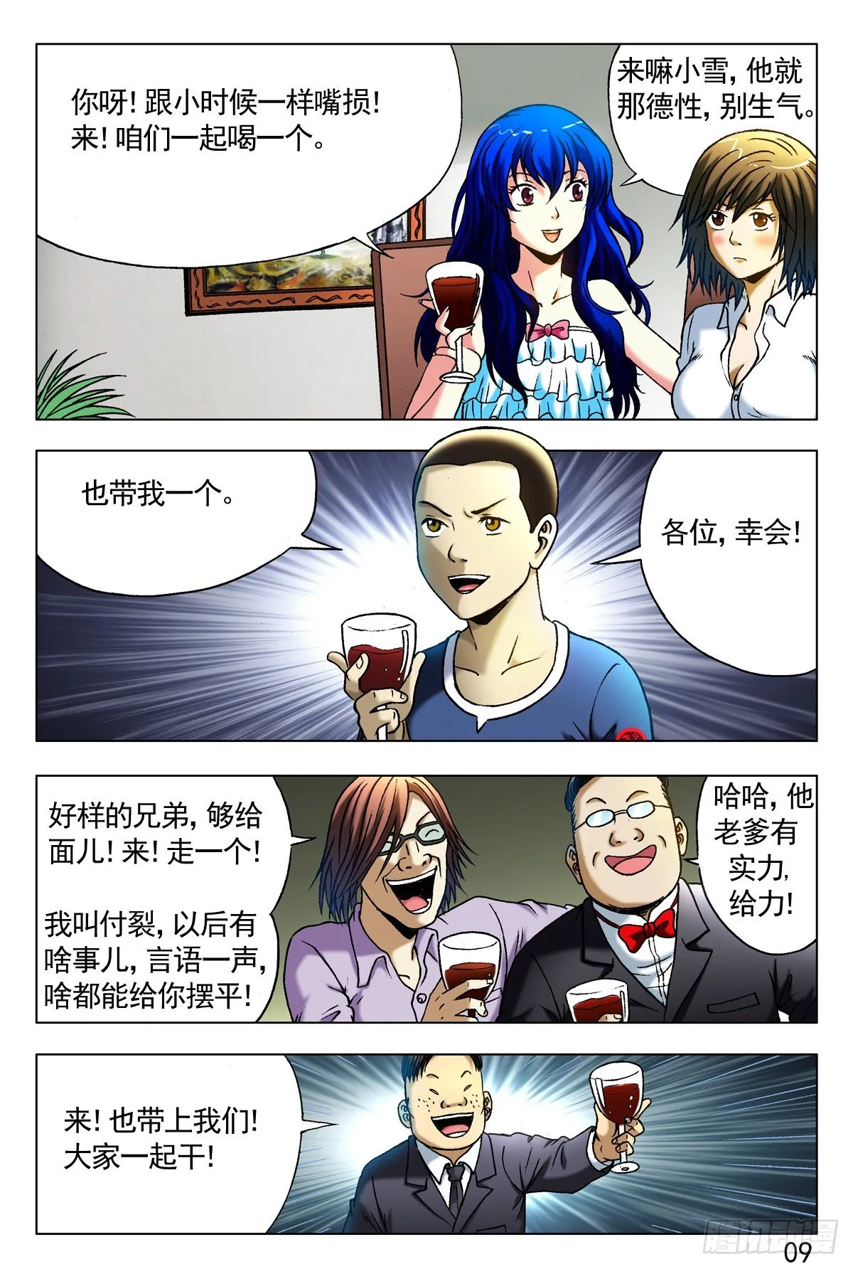 291 百般调戏 第9页