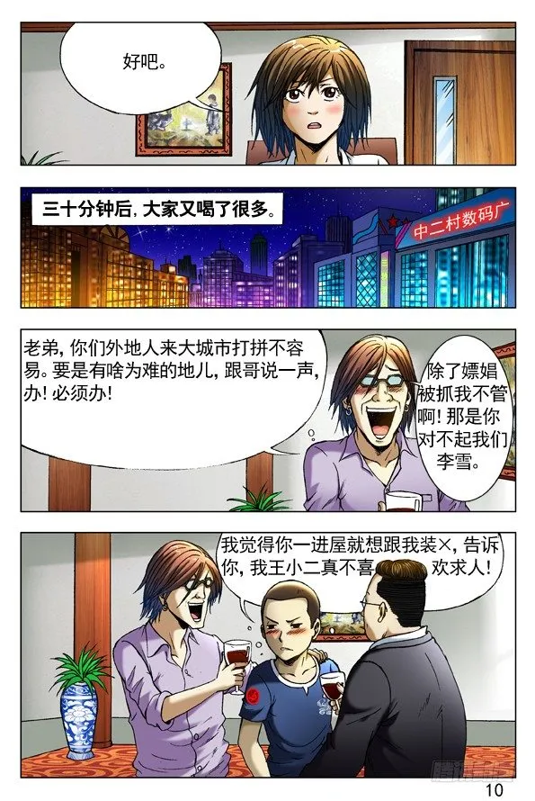 291 百般调戏 第10页
