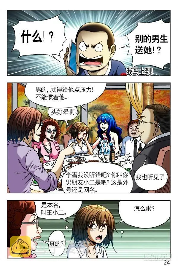 290 互相显摆 第7页