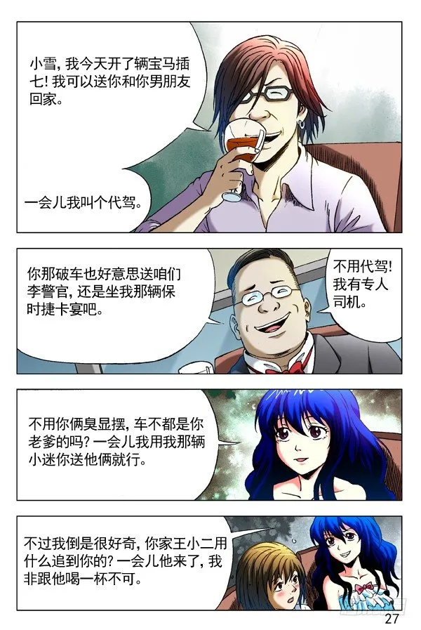290 互相显摆 第10页