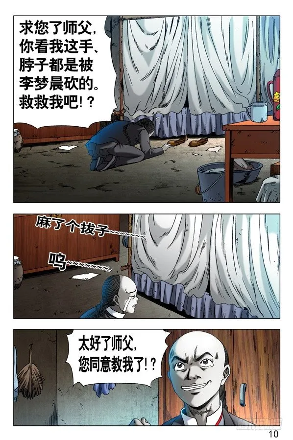 286 打上门来 第1页