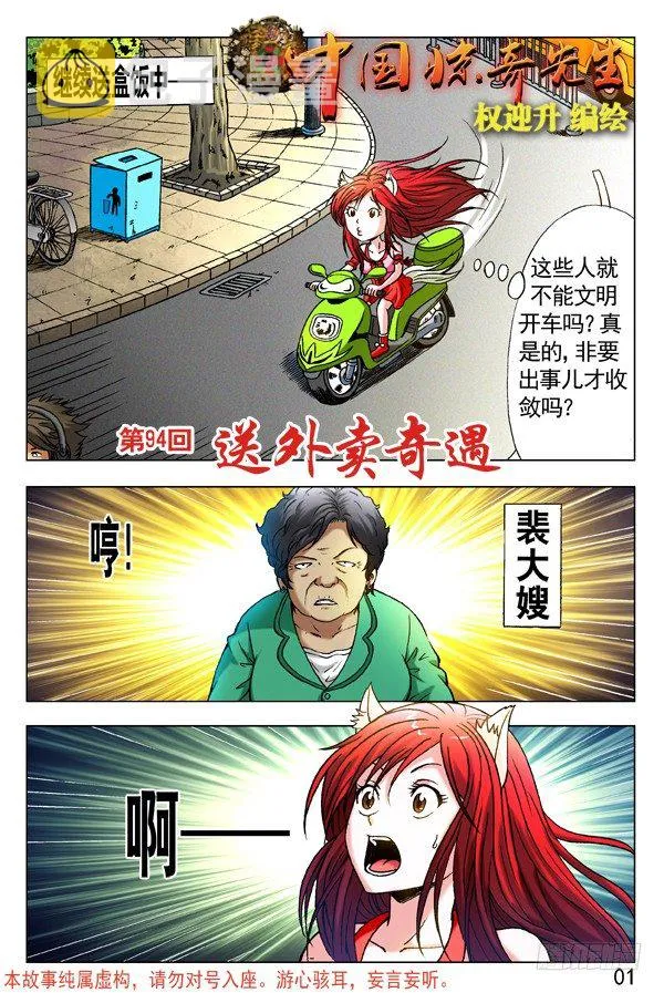 282 碰瓷儿 第1页