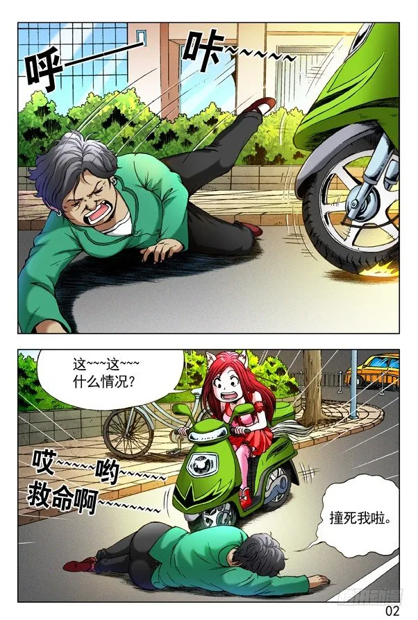 282 碰瓷儿 第2页