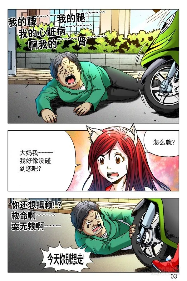 282 碰瓷儿 第3页