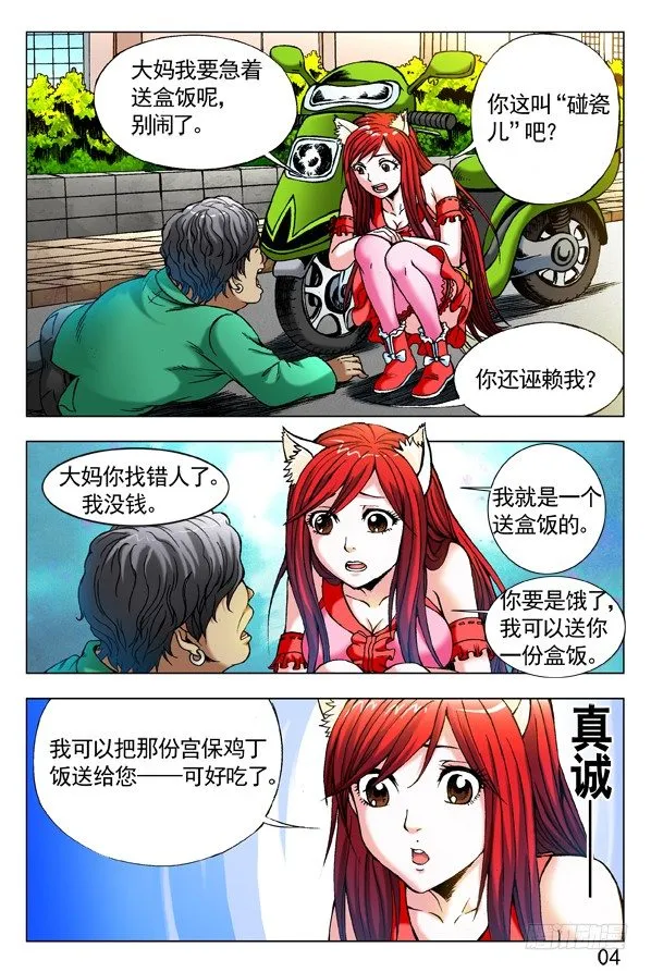 282 碰瓷儿 第4页