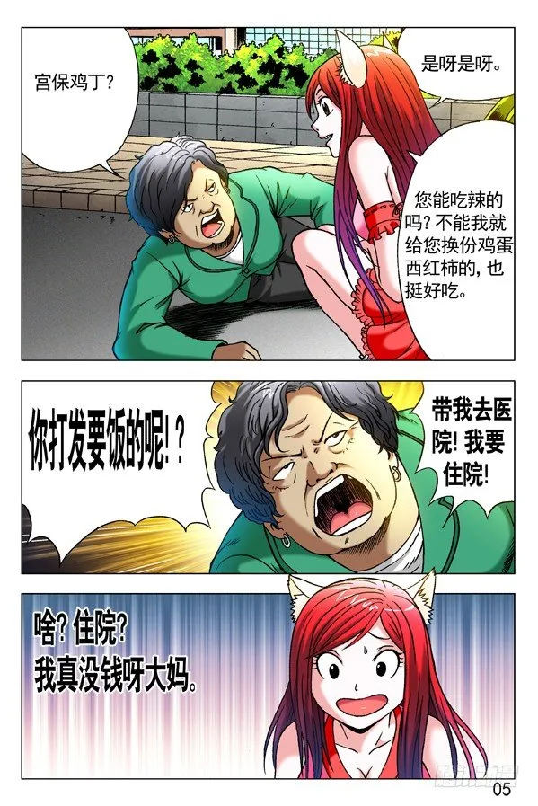 282 碰瓷儿 第5页