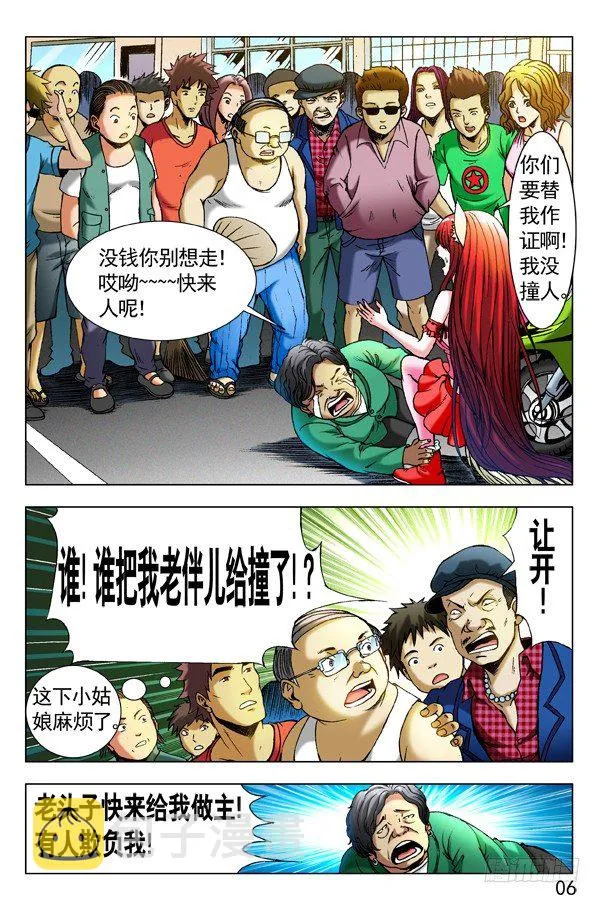 282 碰瓷儿 第6页