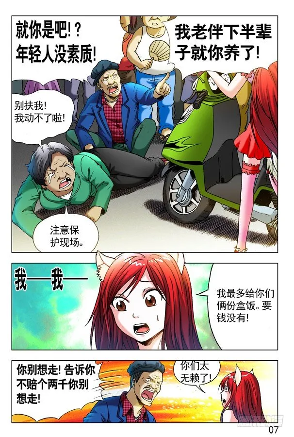 282 碰瓷儿 第7页