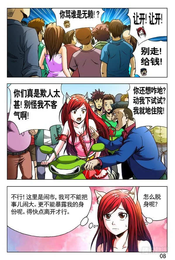 282 碰瓷儿 第8页