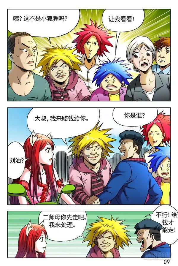 282 碰瓷儿 第9页