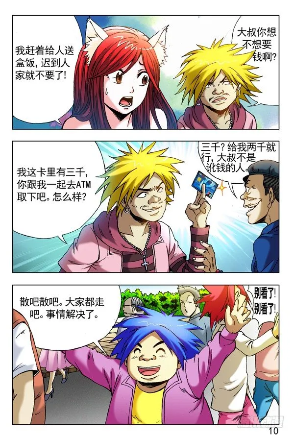 283 巧遇 第1页